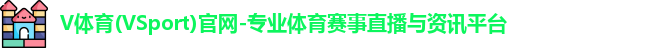 V体育